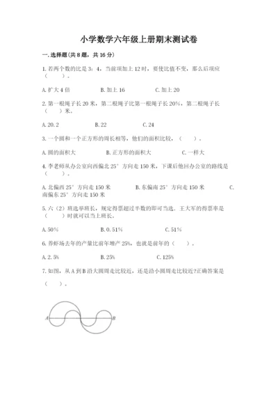 小学数学六年级上册期末测试卷及参考答案【名师推荐】.docx