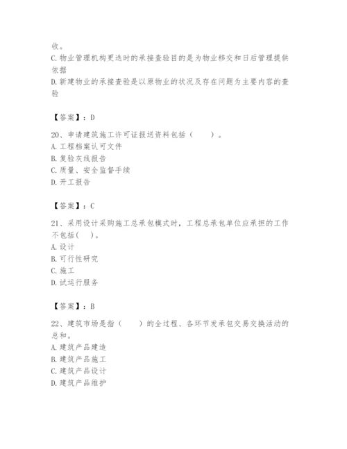 2024年初级经济师之初级建筑与房地产经济题库及答案【典优】.docx