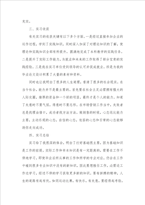 市场营销中专学生个人实习计划