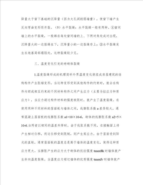 一般砖砌体砌筑技术措施规范资料选编
