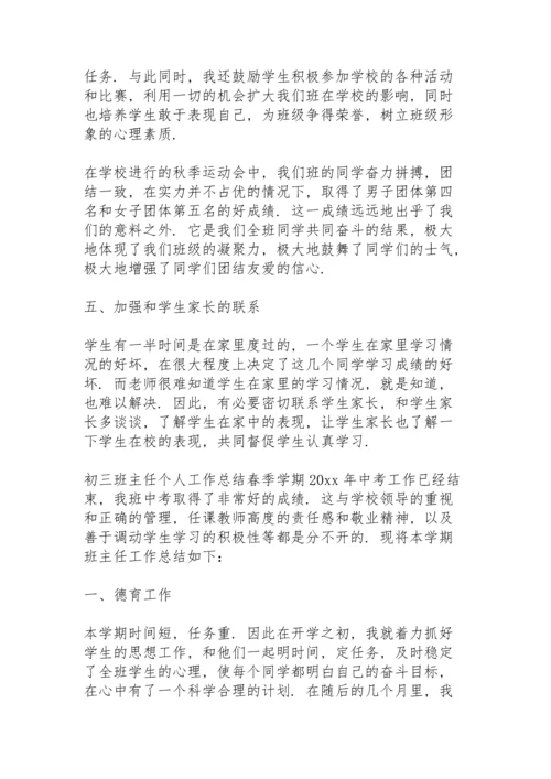 初三班主任个人工作总结春季学期.docx