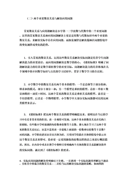 《三位数乘两位数》教材分析