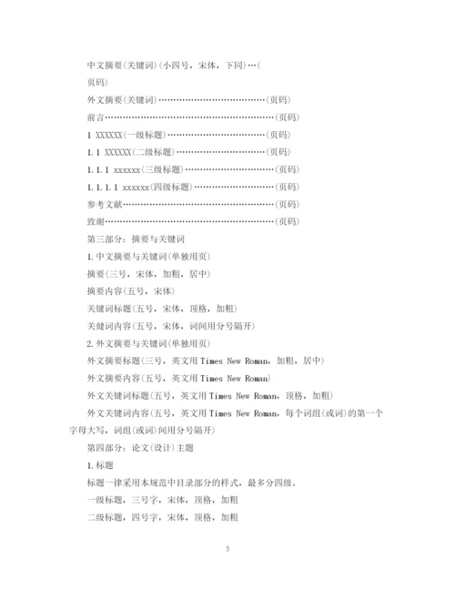 2023年毕业论文（设计）撰写要求与格式规范.docx