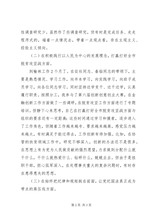 冯新柱案“以案促改”专题警示教育民主生活会上的对照检查发言.docx