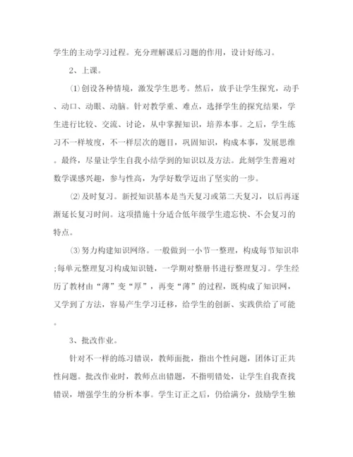 精编之小学数学老师工作总结范文5篇.docx
