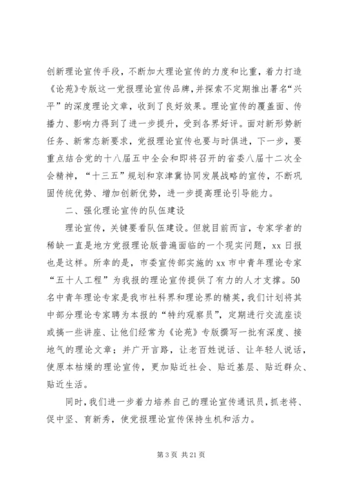 学习宣传十八届五中全会精神理论研讨心得体会12篇 (3).docx