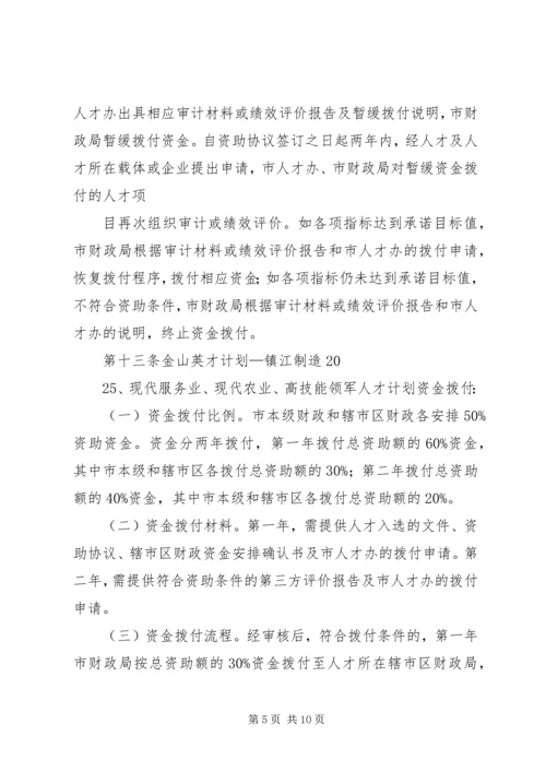 珠江人才计划专项资金管理办法_1 (2).docx