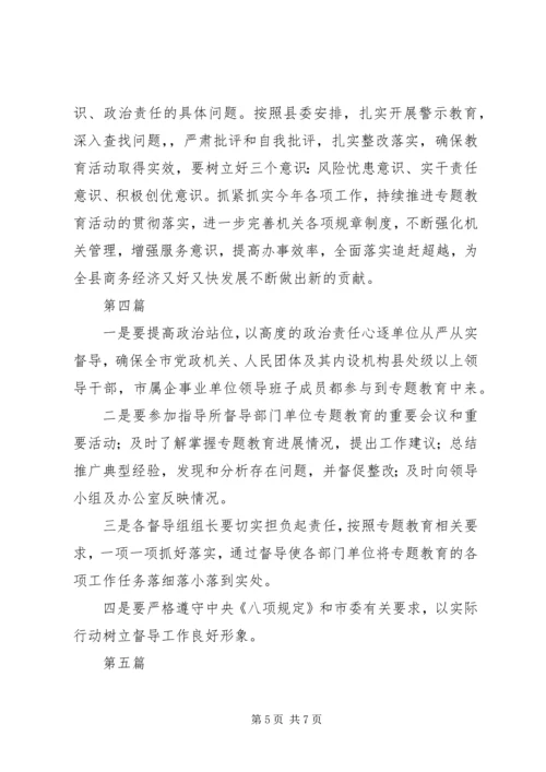 讲政治敢担当改作风工作计划方案5篇.docx