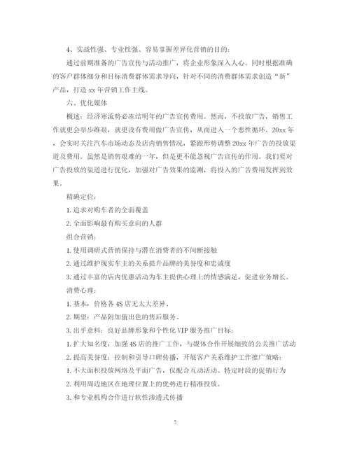 精编之年4S店销售经理的工作计划范文5篇.docx