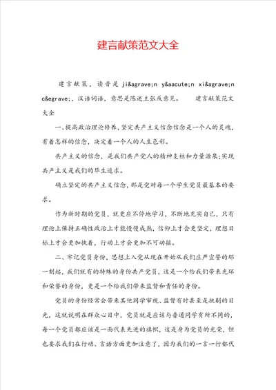 建言献策范文大全