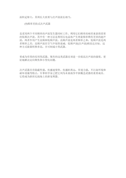 【精编】八年级物理教学论文次声波的危害粤教沪科版.docx