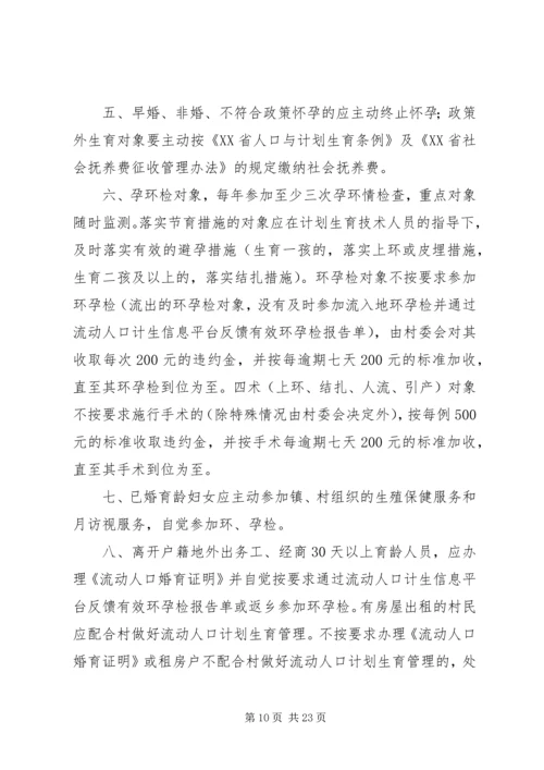 村计划生育村规民约 (6).docx