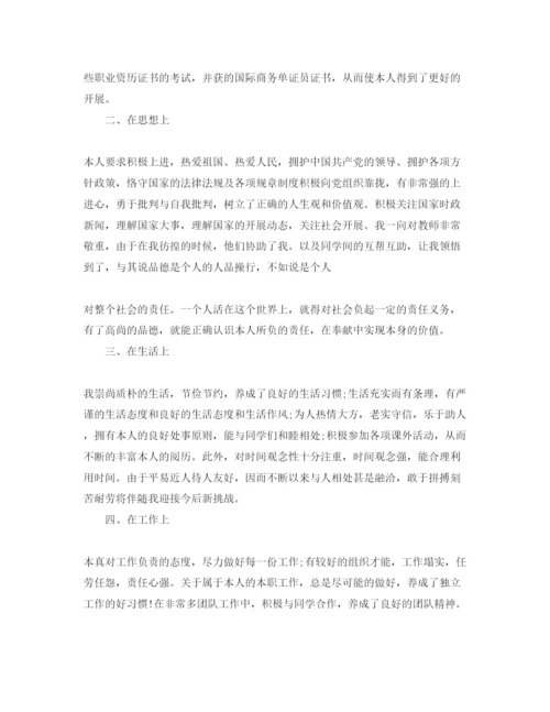 精编分享五篇毕业生登记自我鉴定参考范文.docx