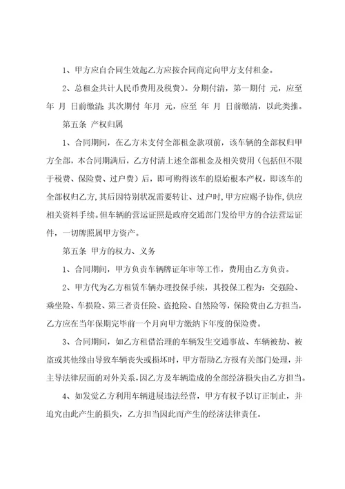 汽车融资租赁合同8篇