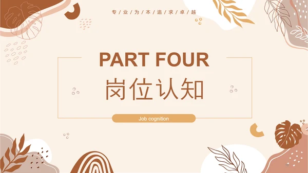 清新莫兰迪个人简历通用PPT模版