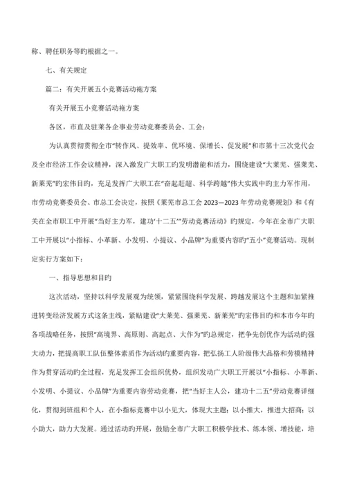 五小活动实施方案.docx