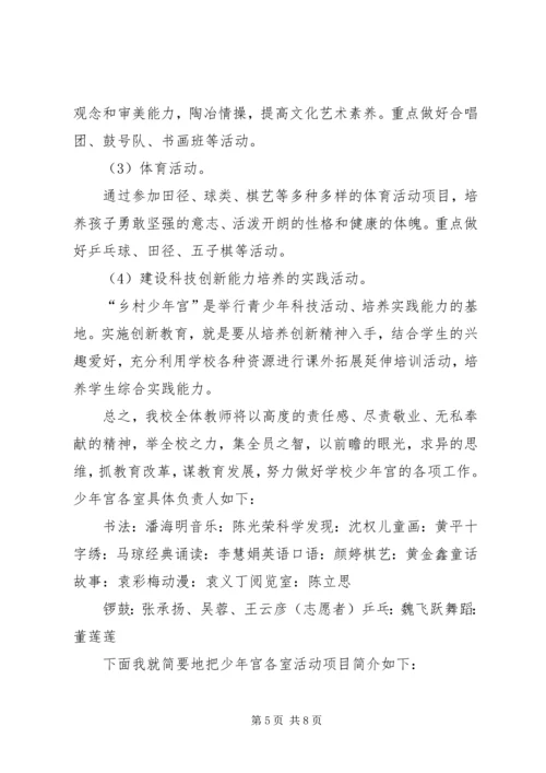 天岗湖小学乡村少年宫建设及活动开展情况汇报.docx