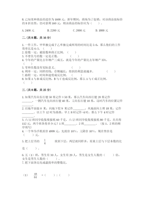 北师大版数学小升初模拟试卷附完整答案（历年真题）.docx