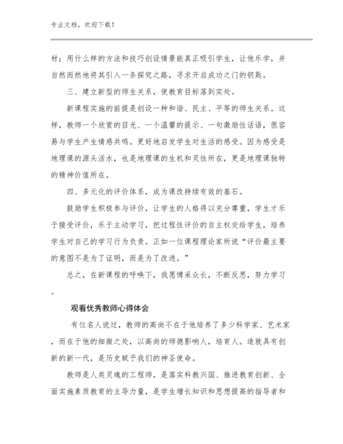 最新观看优秀教师心得体会范文27篇文档合集.docx