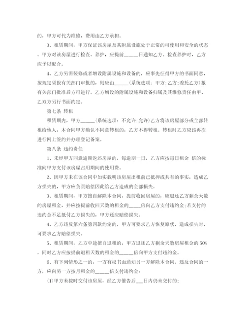 2023年自行成交版的青岛市房屋租赁合同.docx