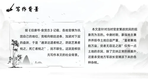 灰色淡水墨风种树郭橐驼传说课PPT模板高中语文PPT