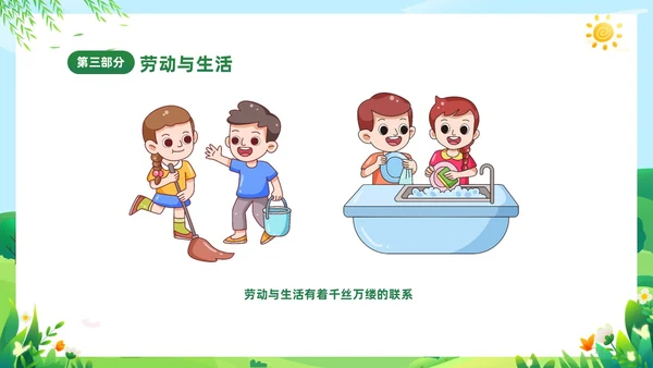绿色清新卡通儿童中小学一分劳动一分收获劳动教育课件PPT
