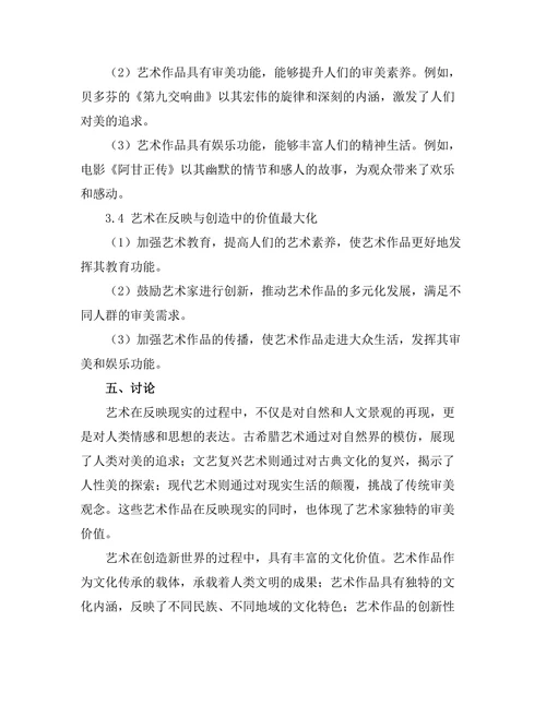 反映与创造：艺术哲学的双重视角