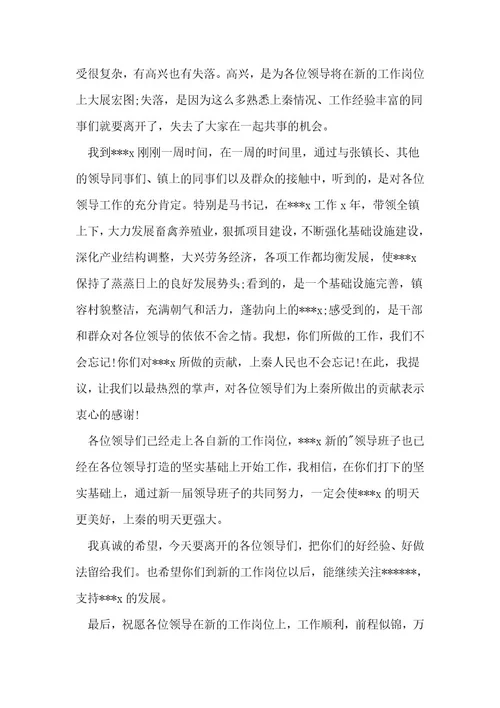 荣退仪式上的领导讲话稿(通用3篇)