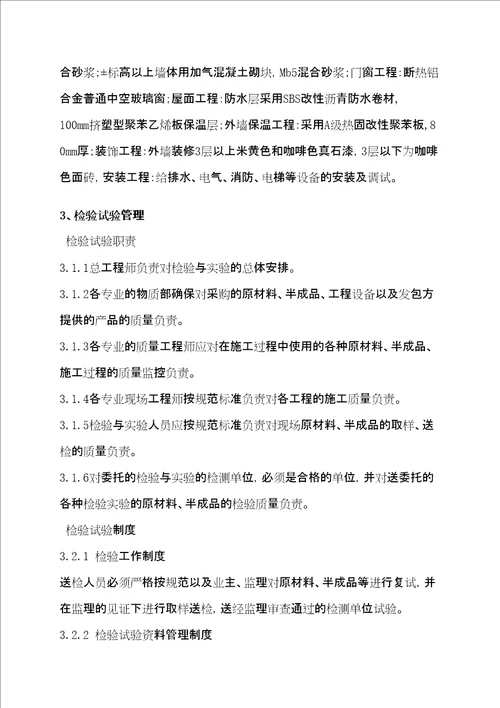 检验批的划分专项方案修订稿