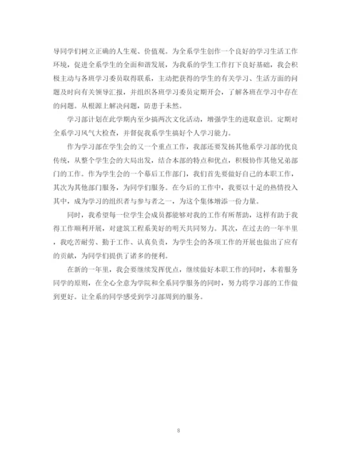 精编之学习部工作计划书范文3篇.docx