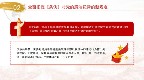 廉洁纪律教育课件严守廉洁纪律党课PPT