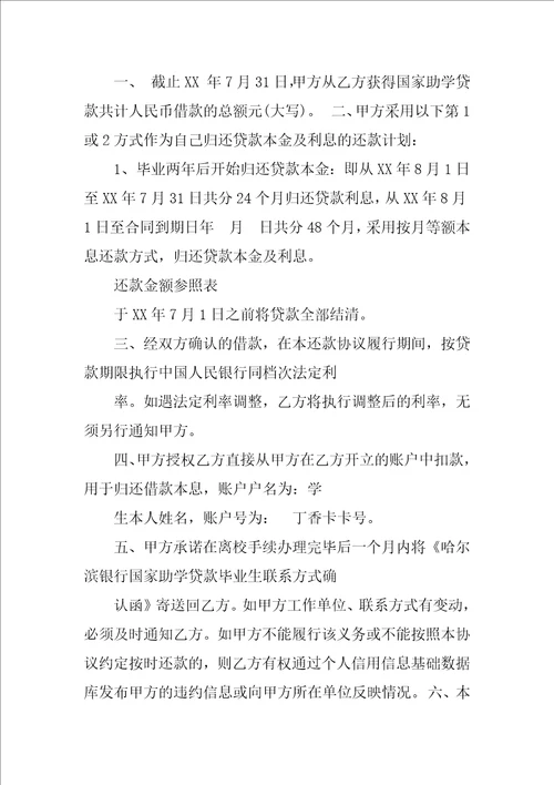 哈尔滨银行国家助学贷款借款合同