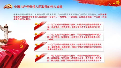 学习中国共产党成立100周年大会讲话PPT