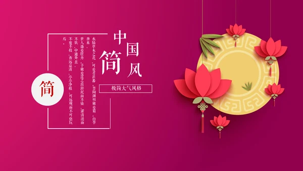 中国风极简荷花主题通用PPT模版