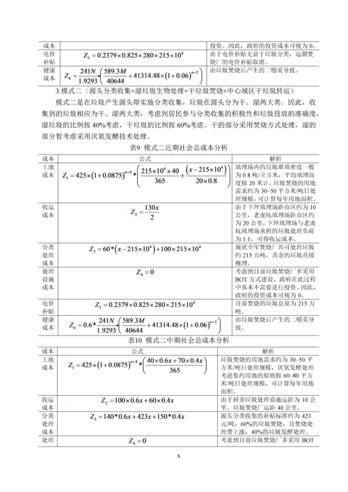 深圳市城市生活垃圾处理社会总成本分析.docx