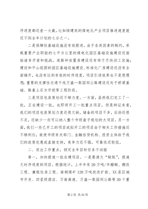 刘章箭同志在全县重点项目工程“百日会战”调度会上的讲话 (4).docx