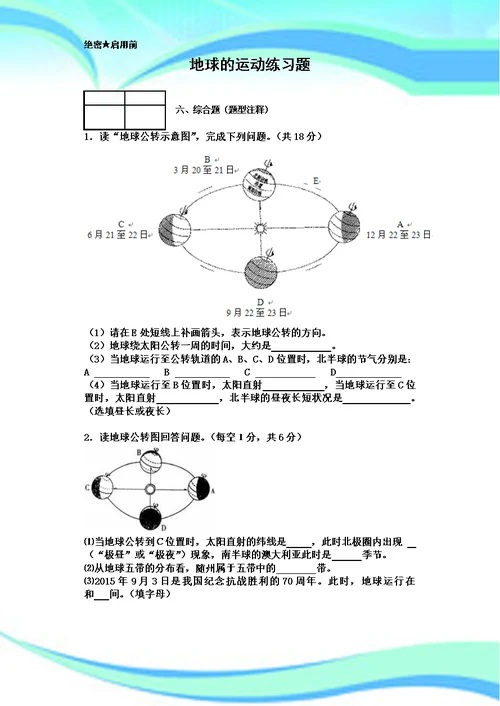 地球的运动考试