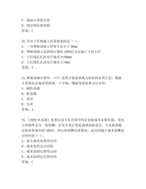 2023年二级建造师考试内部题库精品（网校专用）