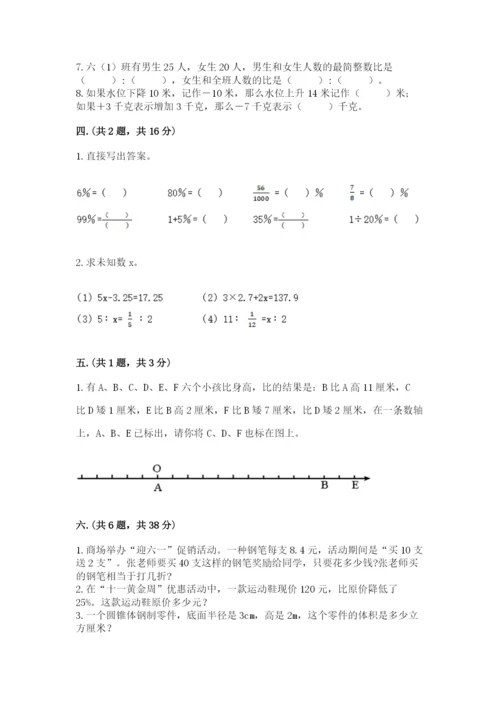 最新版贵州省贵阳市小升初数学试卷含答案【满分必刷】.docx