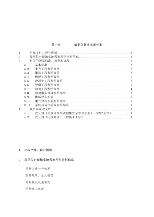 某污水处理厂工程总承包施工设计.docx