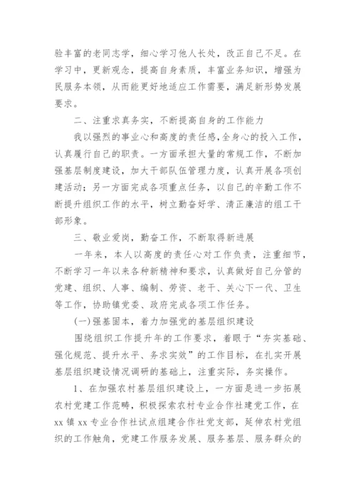 组织委员个人述职报告.docx