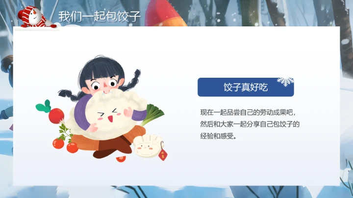 卡通风幼儿园立冬主题活动