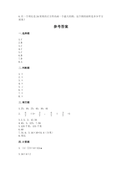 人教版六年级上册数学期末考试卷a4版可打印.docx