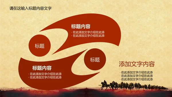 共创未来招兵买马ppt动态模板