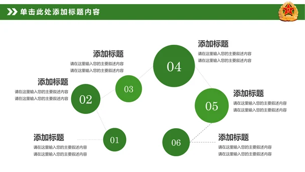 迷彩八一军队部队国防教育改革军魂PPT模板