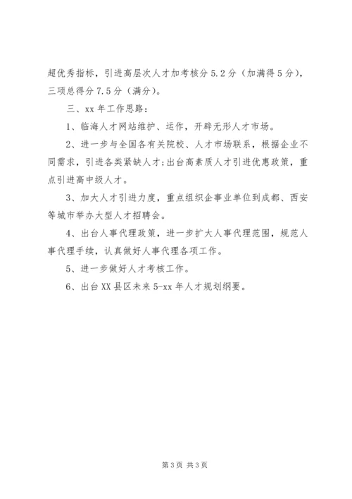 人才交流服务中心人才工作计划.docx