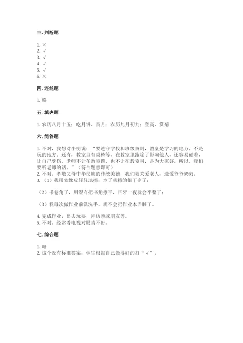 部编版二年级上册道德与法治期中测试卷及参考答案【名师推荐】.docx
