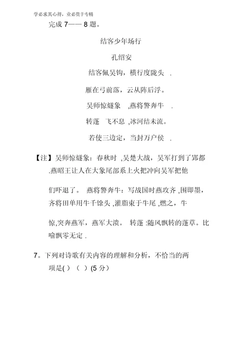 2017高考语文第七周第03组(解析版)含解析 1611