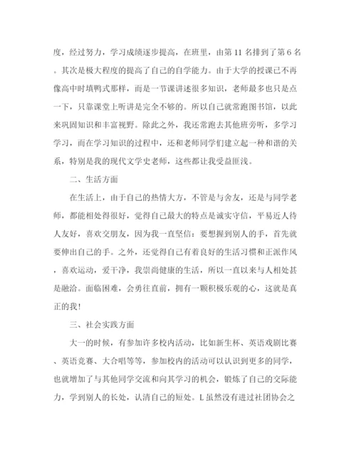 精编之大一学年自我鉴定个人总结范文三篇.docx