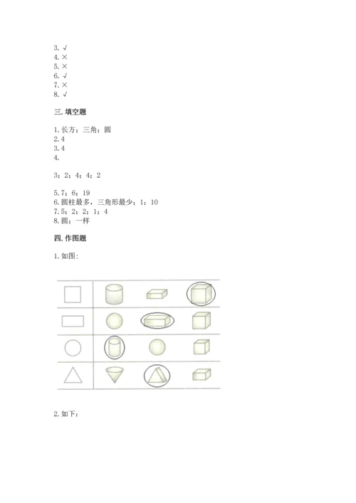 苏教版一年级下册数学第二单元 认识图形（二） 测试卷（精选题）word版.docx